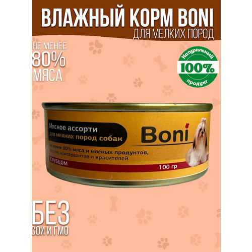 Корм для собак влажный консервы мясные в банке / Boni корм для мелких пород собак с рубцом 100 г