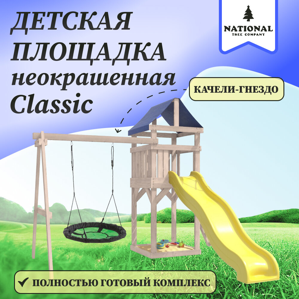 Детская площадка неокрашенная Сlassic с качелями гнездо Свиби в зеленом цвете IgroWoods для улицы и дачи