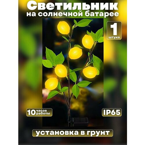 Светильник уличный на солнечной батарее