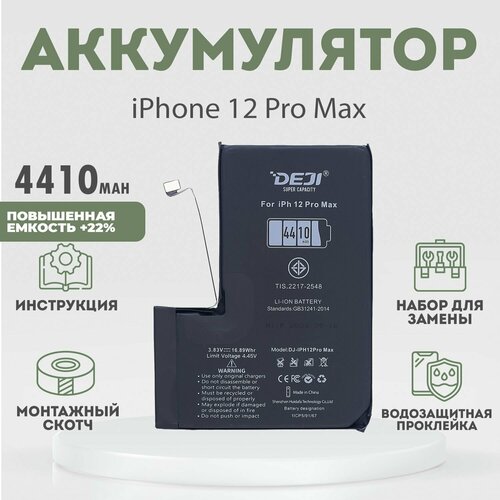 Аккумулятор повышенной ёмкости 4410mAh для iPhone 12 Pro Max / Айфон 12 Про Мах, + набор инструментов 10 в 1 + монтажный скотч + водозащитная проклейка + инструкция