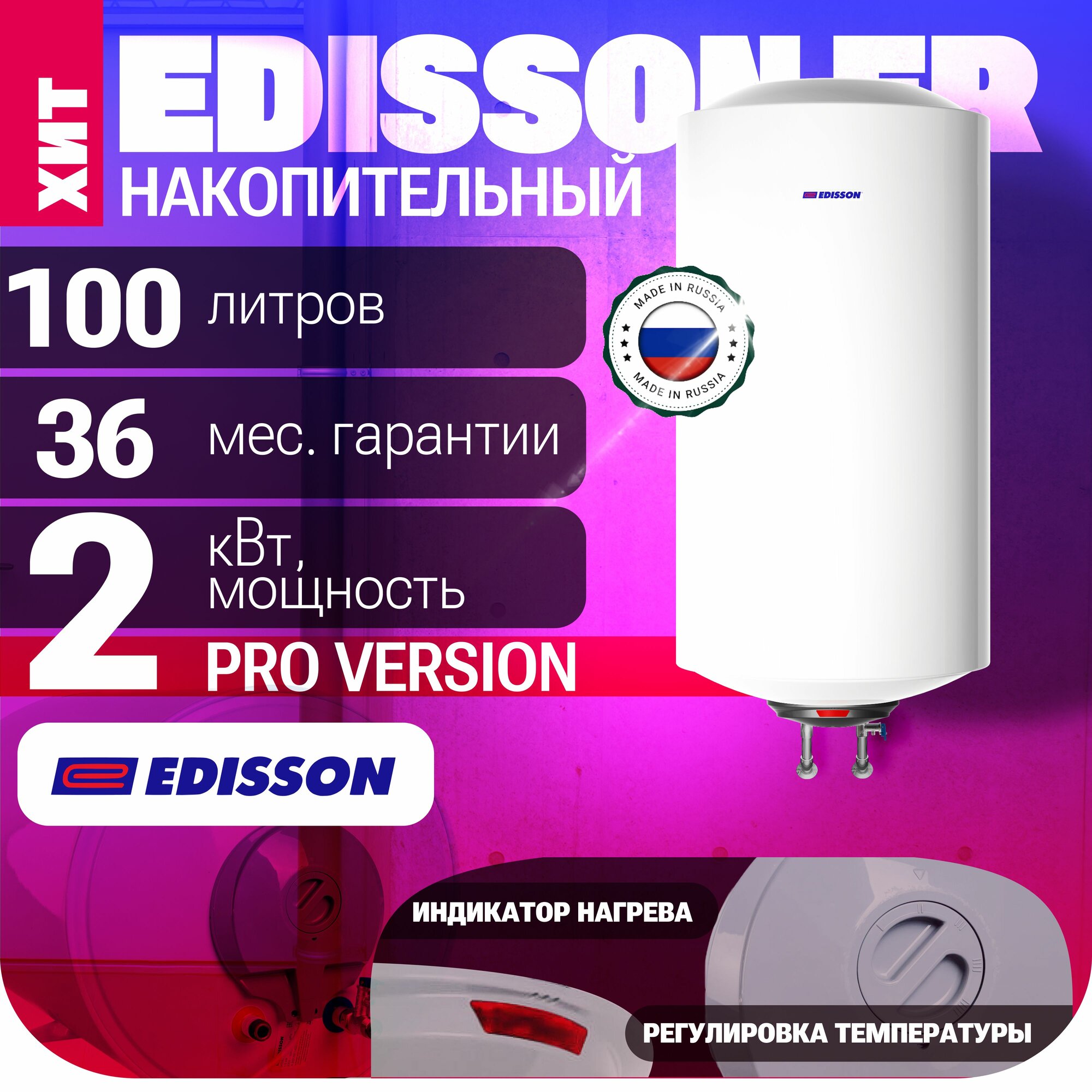 Водонагреватель накопительный электрический EDISSON ER 100 V (pro)