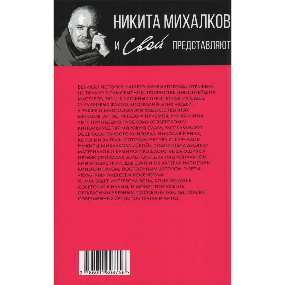 Стоп-кадр. Легенды советского кино - фото №12