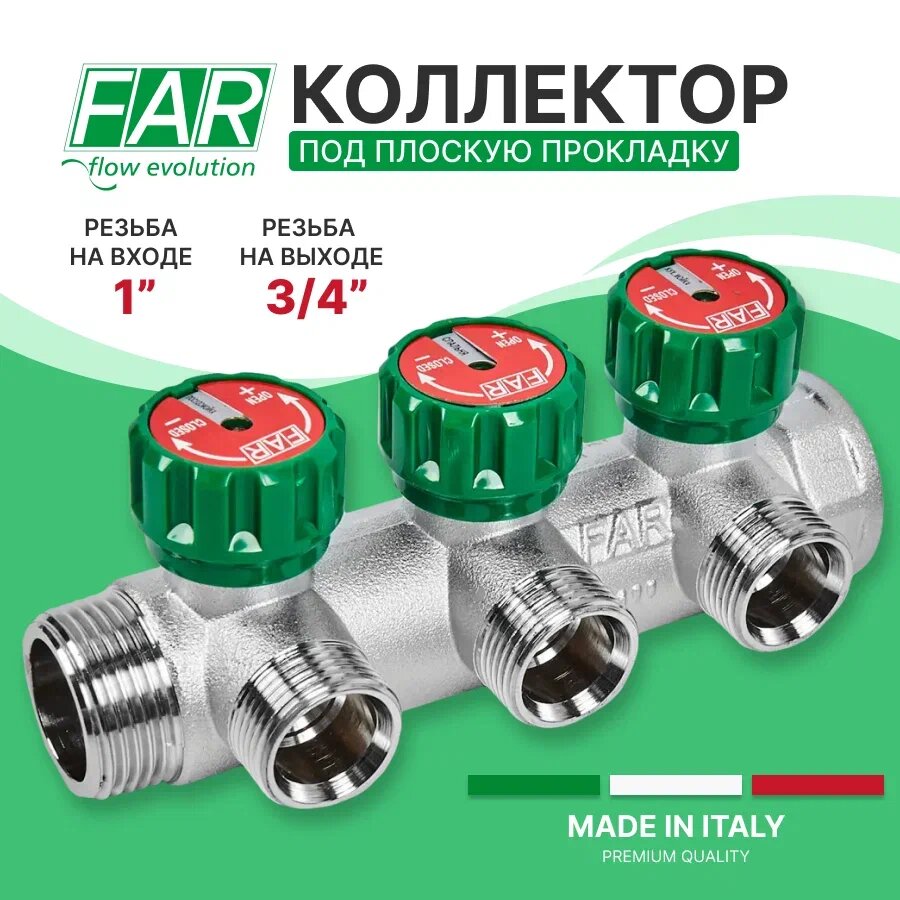 Распределительный коллектор FAR 1"-3/4 (3 отвода)