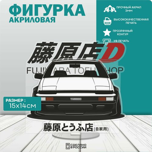 Акриловая фигурка Initial D Trueno AE86