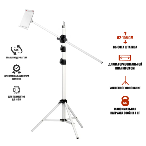Напольный штатив WST-ESW63-18 для горизонтальной съемки с держателем планшета до 18 см 3001₽