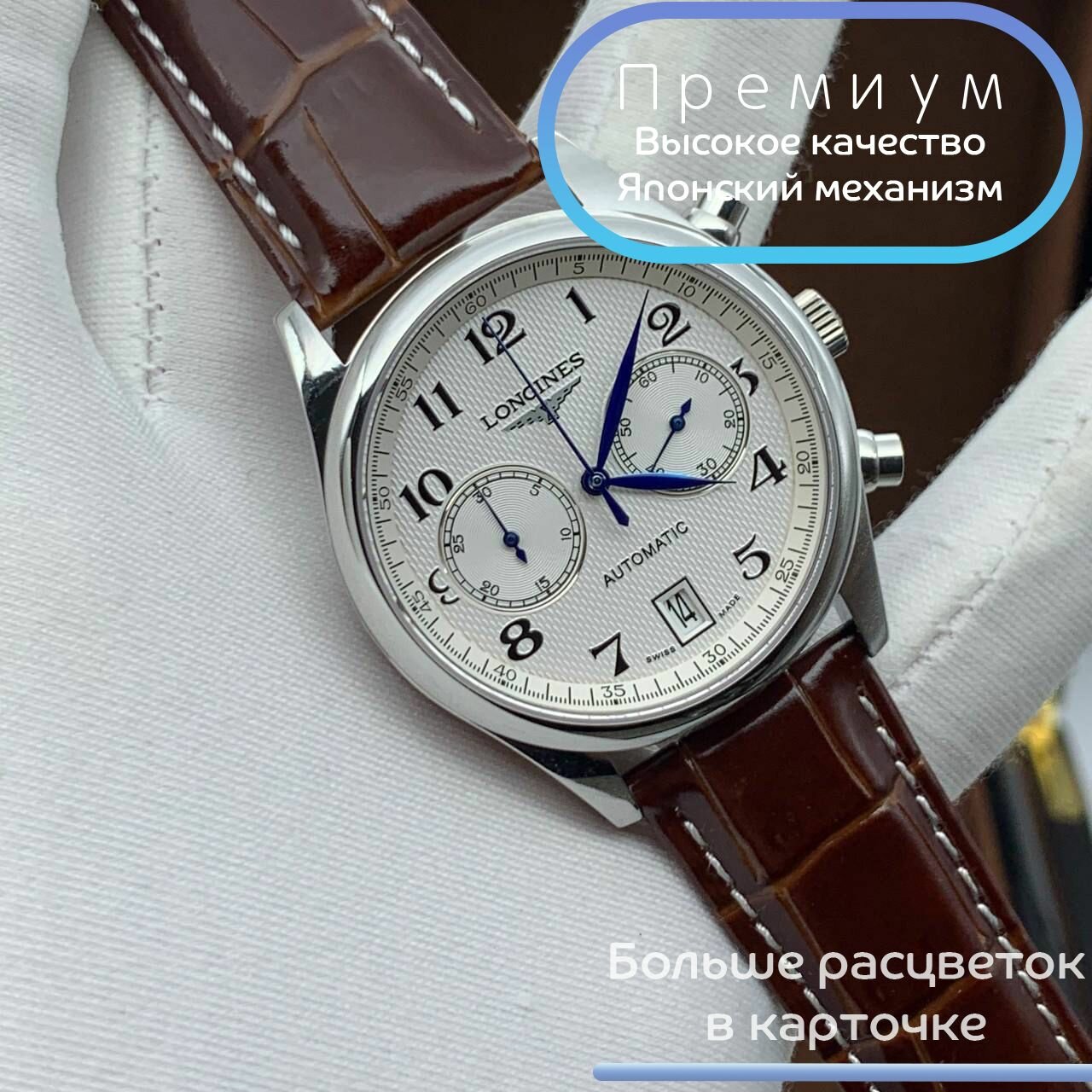 Наручные часы LONGINES