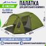 Палатка кемпинговая четырёхместная TREK PLANET Avola 4