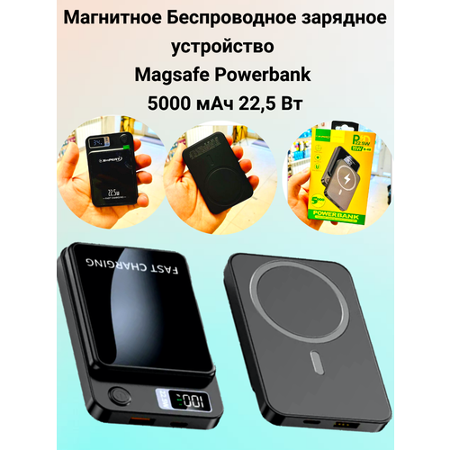 Магнитное Беспроводное зарядное устройство Magsafe Powerbank 5000 мАч 225 Вт 199900₽