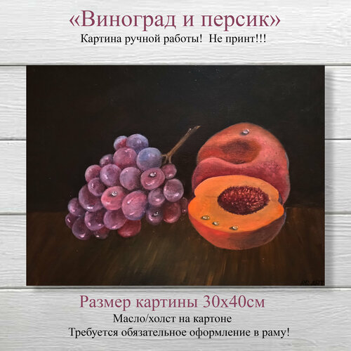 Картина натюрморт с фруктами 30х40 см, холст, масло, ручная работа