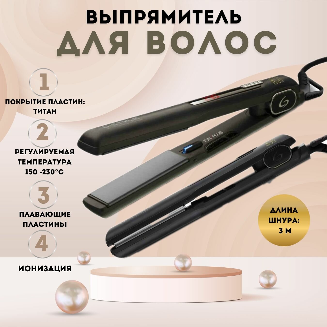 Выпрямитель для волос GA.MA G-STYLE DIGITAL TITANIUM PRO ION