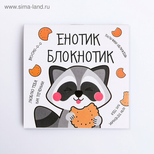 Блокнот Енотик 10 х 10 см 16 листов 20шт 543₽