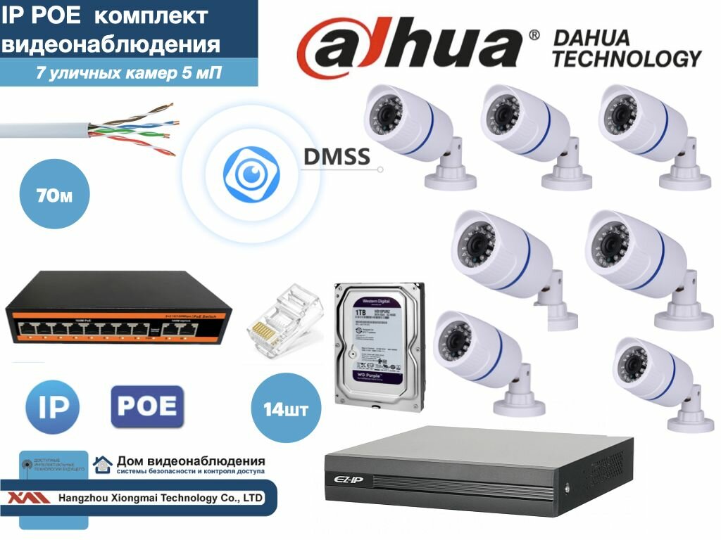 Полный готовый DAHUA комплект видеонаблюдения на 7 камер 5мП (KITD7IP100W5MP_HDD1Tb)