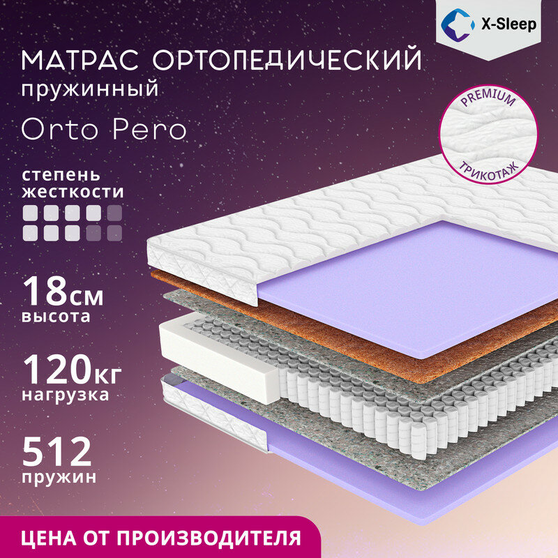 Матрас X-Sleep Orto Pero 160х200, ортопедический, независимые пружины, разная жёсткость сторон
