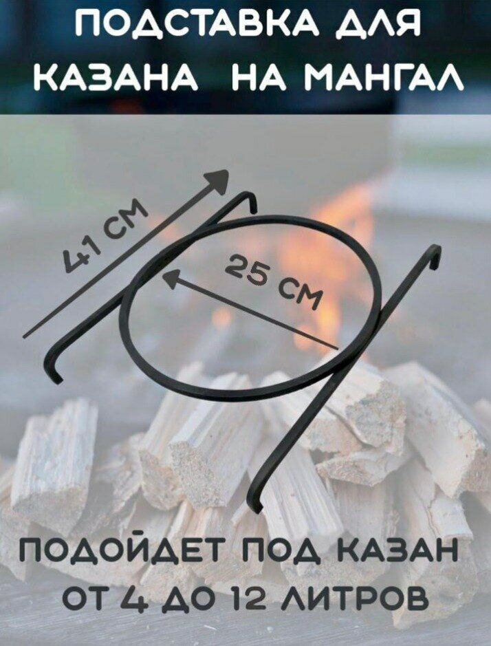 фото Подставка под казан