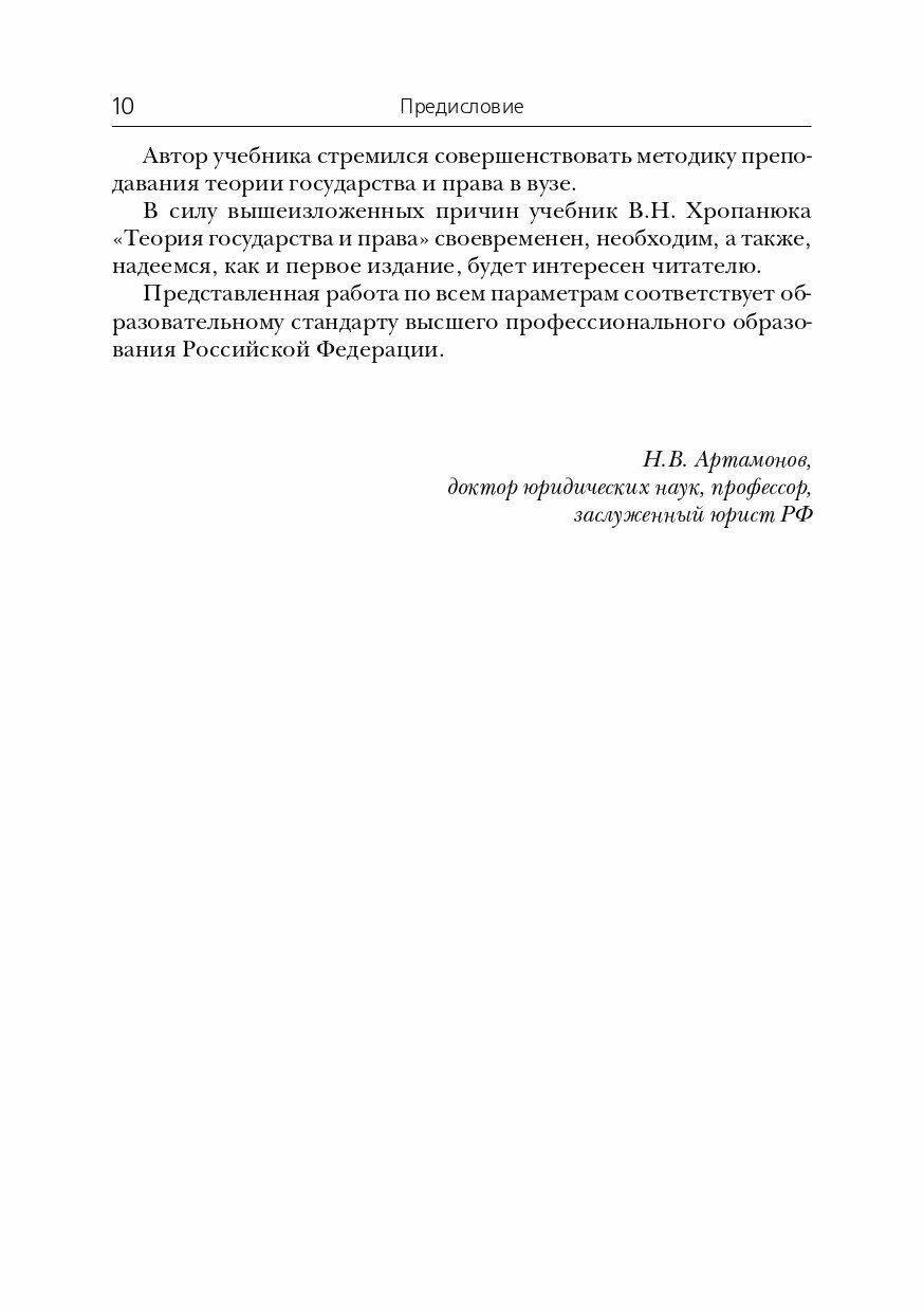 Теория государства и права. Учебник для бакалавров - фото №10