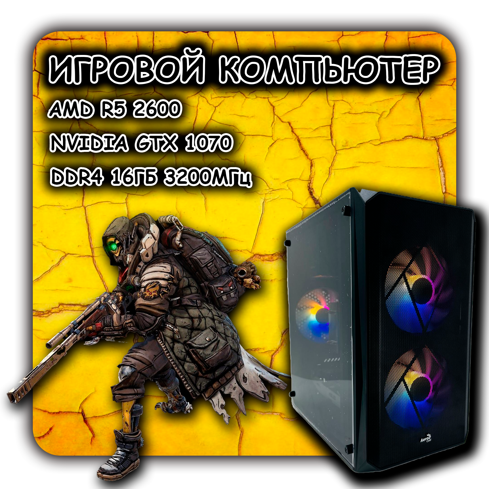 Системный блок игровой ПК Hydra Pro 1001 / Ryzen 5 2600 (3.9ГГц) / NVIDIA GeForce GTX 1070 / SSD+HDD 1240 Гб / RAM 16гб / Windows 11 Pro