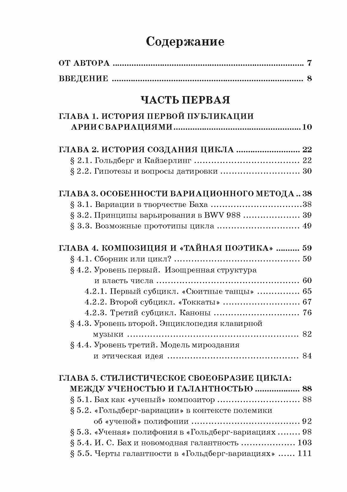 «Гольдберг-вариации» И. С. Баха. - фото №8