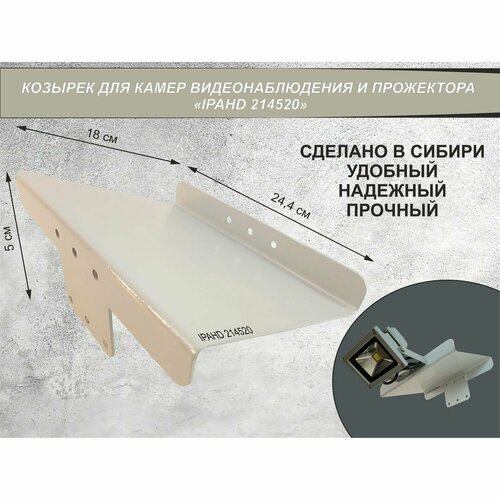 Козырёк для камеры видеонаблюдения и прожектора MAIMA-214520 цвет серый прочная сталь 2мм защитит от снега дождя и солнца 180000₽