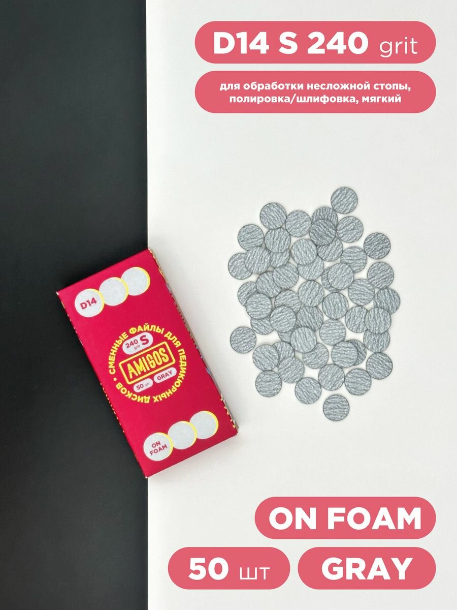 Сменный файл для диска D14 S ON FOAM,50 шт/уп,240 гр, серый