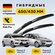 (Германия) Дворники Фокус 2 (2004-2011), щетки Ford Focus 2 (2004...