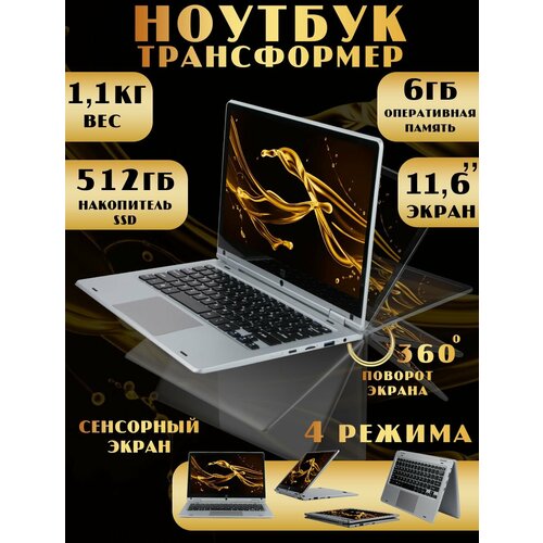 Ноутбук трансформер с сенсорным экраном 116 для работы и учебы 360 градусов 2676700₽