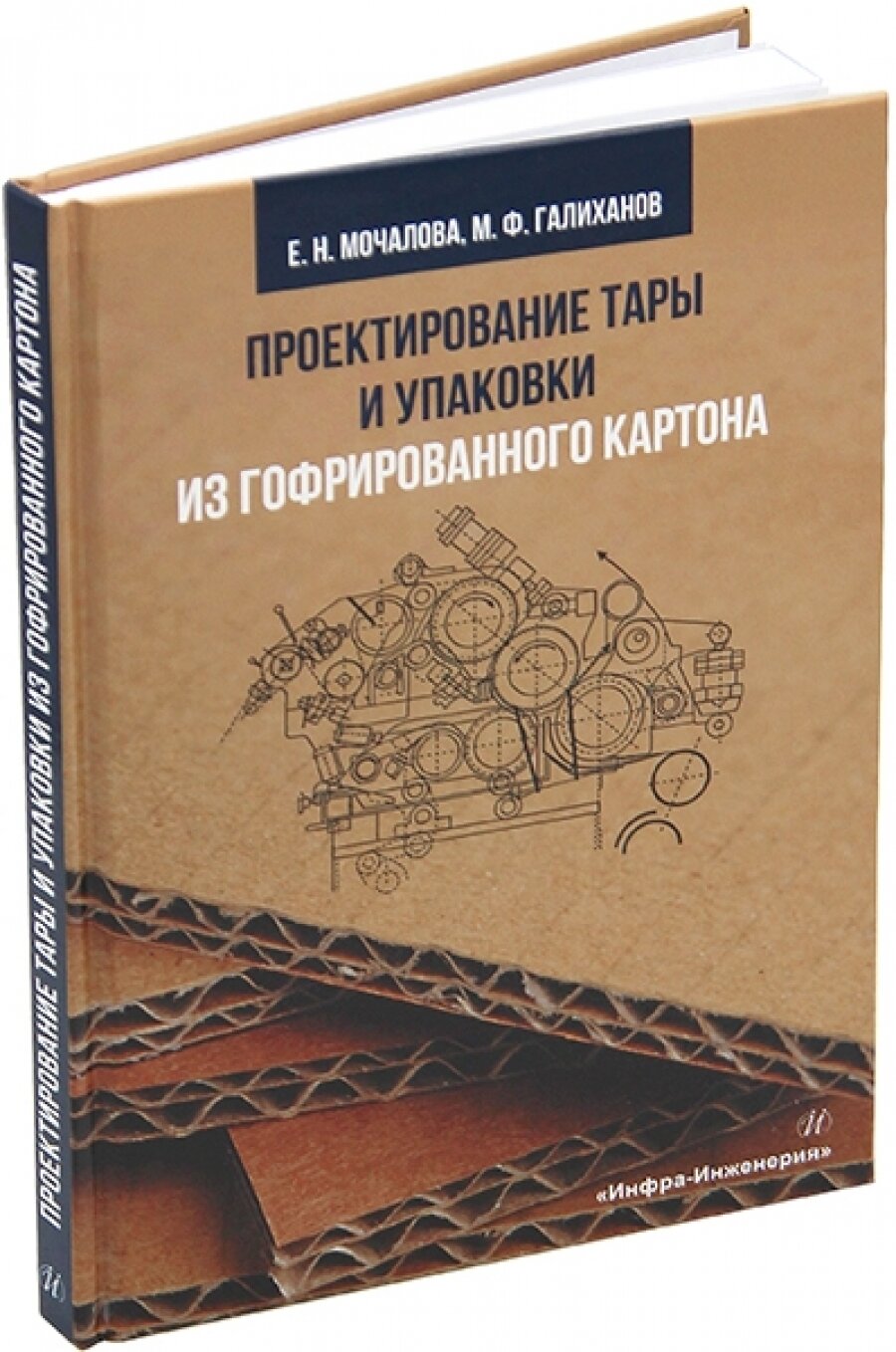 Проектирование тары и упаковки из гофрированного картона - фото №4