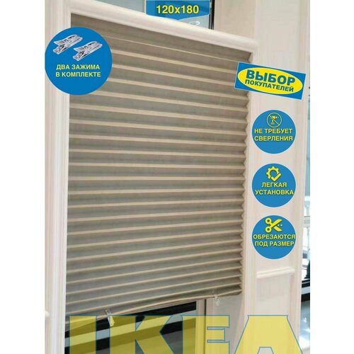 Жалюзи плиссе горизонтальные 120 на 180 с зажимами 749₽