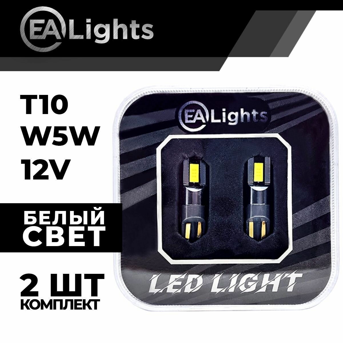 Автомобильная светодиодная LED лампа T10 W5W (чип 3570-3) для подсветки салона, багажника, номерного знака, 12в белый свет, 2 шт