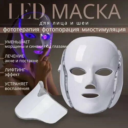 Colors LED Mask Лазерное омоложение colorful Led beauty mask led photon beauty device 7 colors led facial mask led photon therapy face mask light therapy acne mask neck beauty led mask