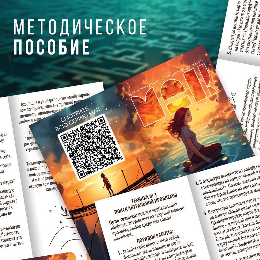 Метафорические ассоциативные карты «Мир вокруг меня», 50 карт, 16+