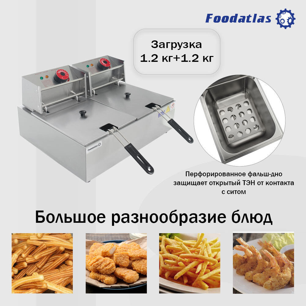 Фритюрница (6л+6л) DF-82 Foodatlas Eco