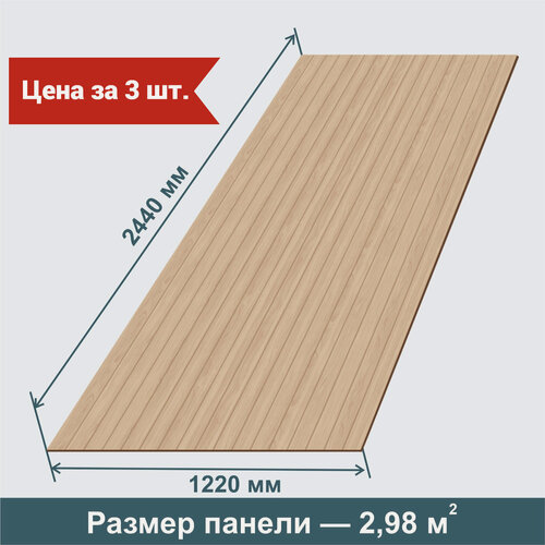 Изображение товара Стеновые панели МДФ Под вагонку Ясень Шимо на стену 3 шт. 2440х1220х3,2 мм. РашДекор