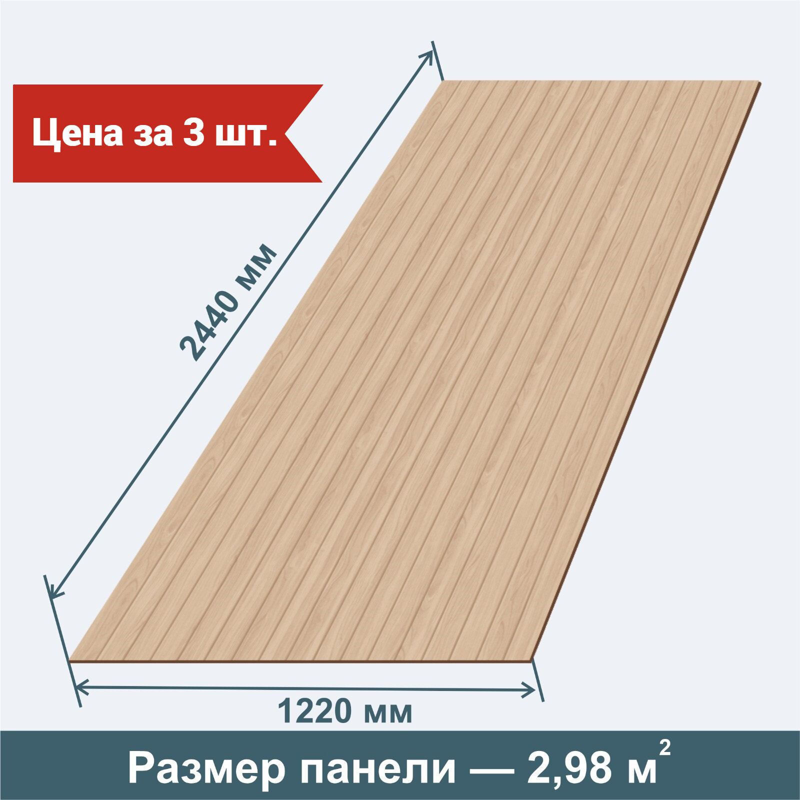 Стеновая Панель из МДФ RashDecor Ясень Шимо (под вагонку) 2440х1220х3,2 мм, 3 штуки в упаковке