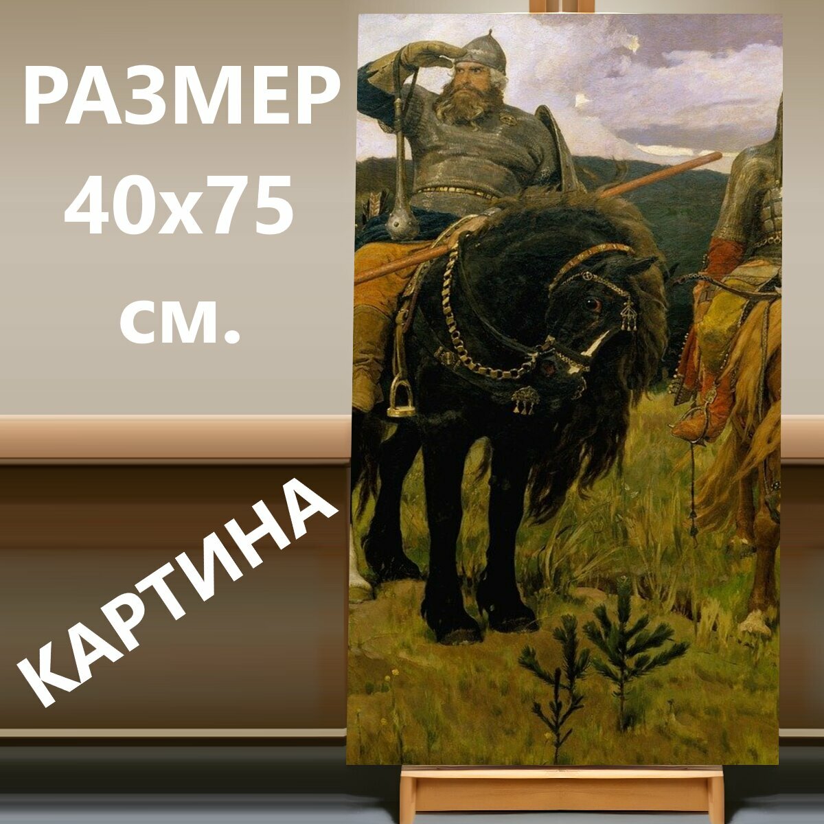 Картина на холсте "Живопись, васнецов виктор михайлович, богатыри" на подрамнике 40х75 см. для интерьера