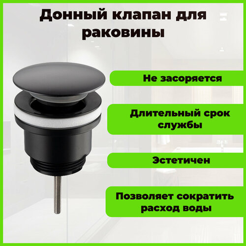 Донный клапан для раковины