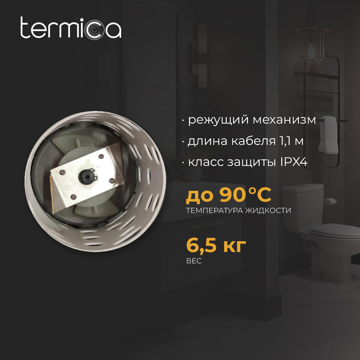 Канализационная установка Termica Compact Lift 600