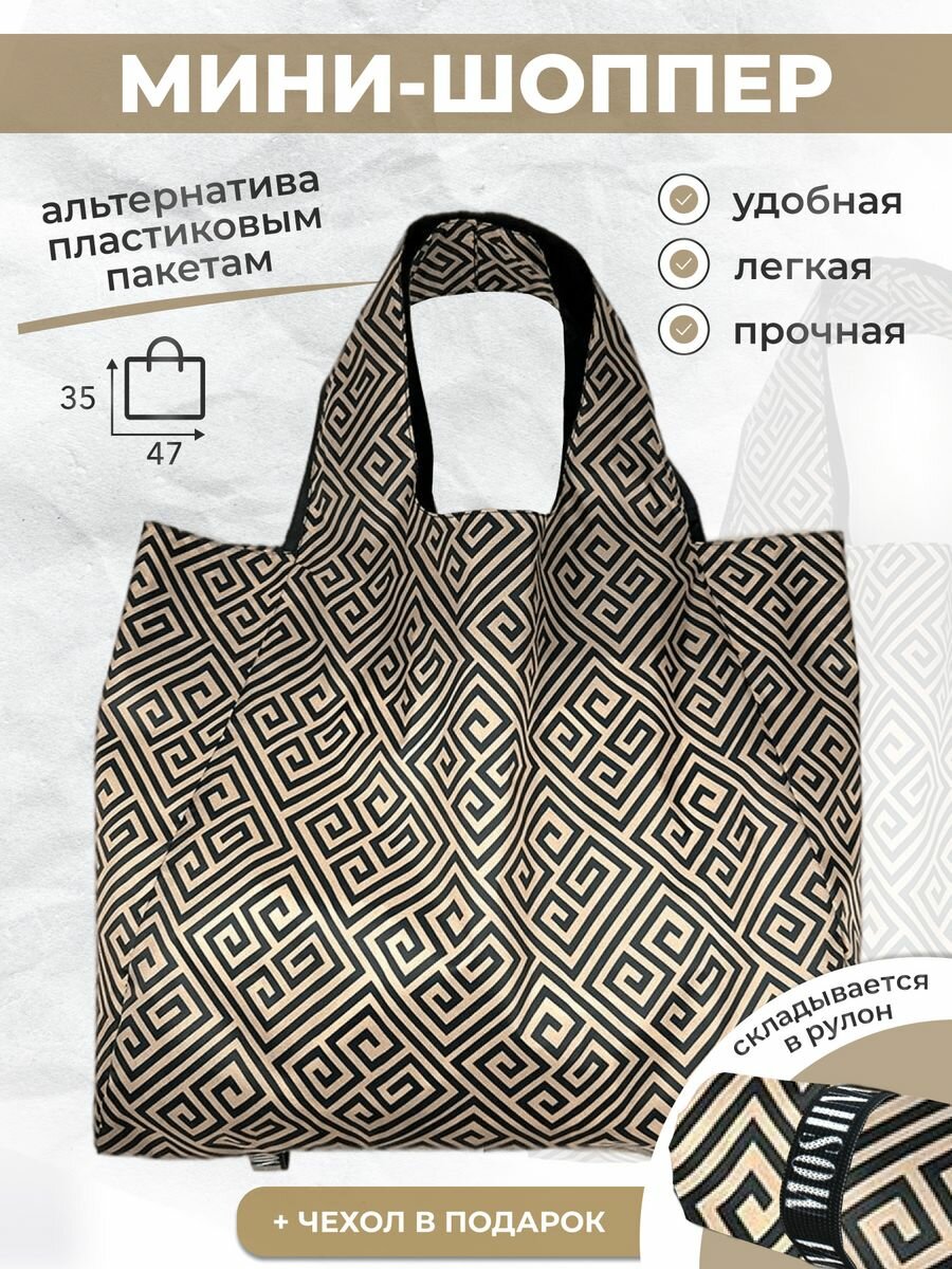 Сумка MOSHNA, бежевый, черный