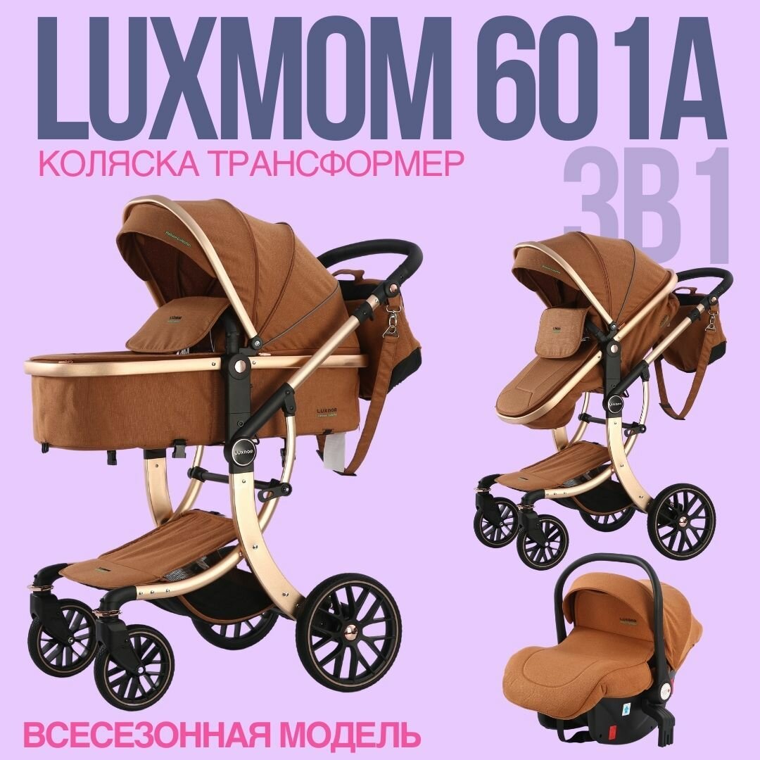 Коляска трансформер Luxmom 601А с автолюлькой