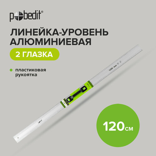 Уровень строительный профи 120 см