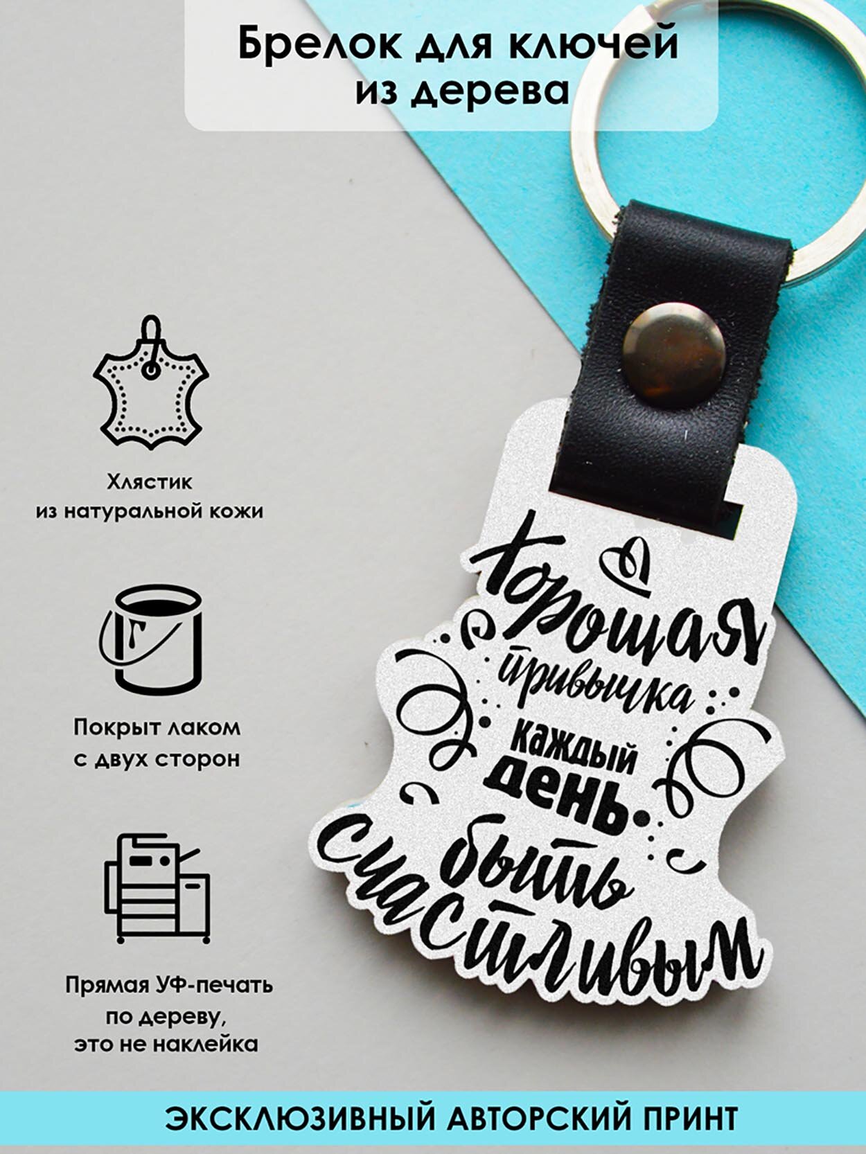 Брелок Mr. Znachkoff, белый