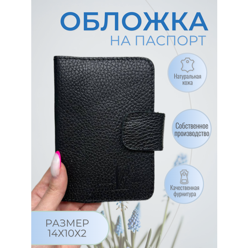Обложка для паспорта Loran Rouge, черный обложка на паспорт кожаная для карт и документов