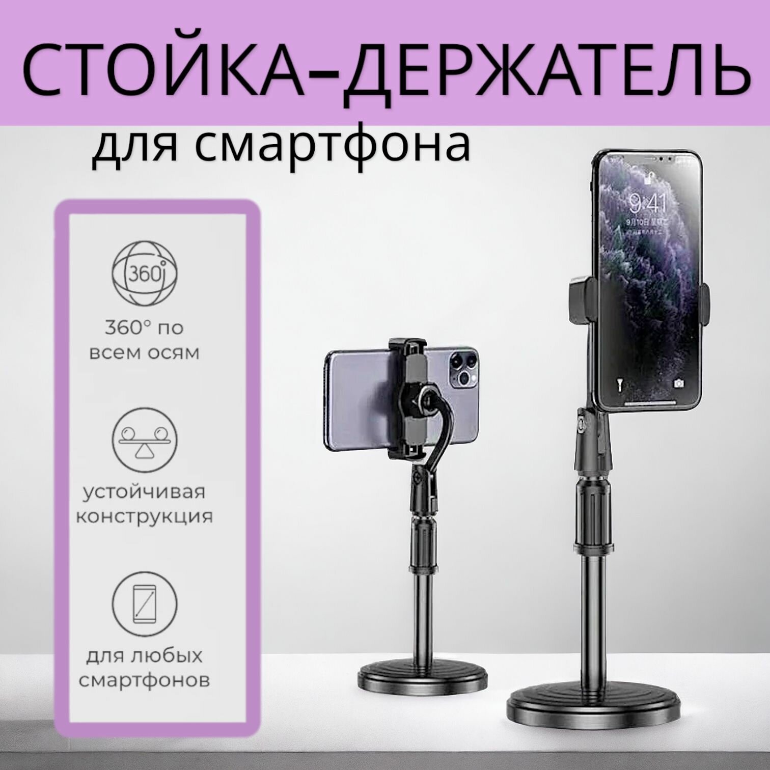 Настольный штатив подставка с держателем для мобильных телефонов/ Стойка мини настольная с держателем для смартфона