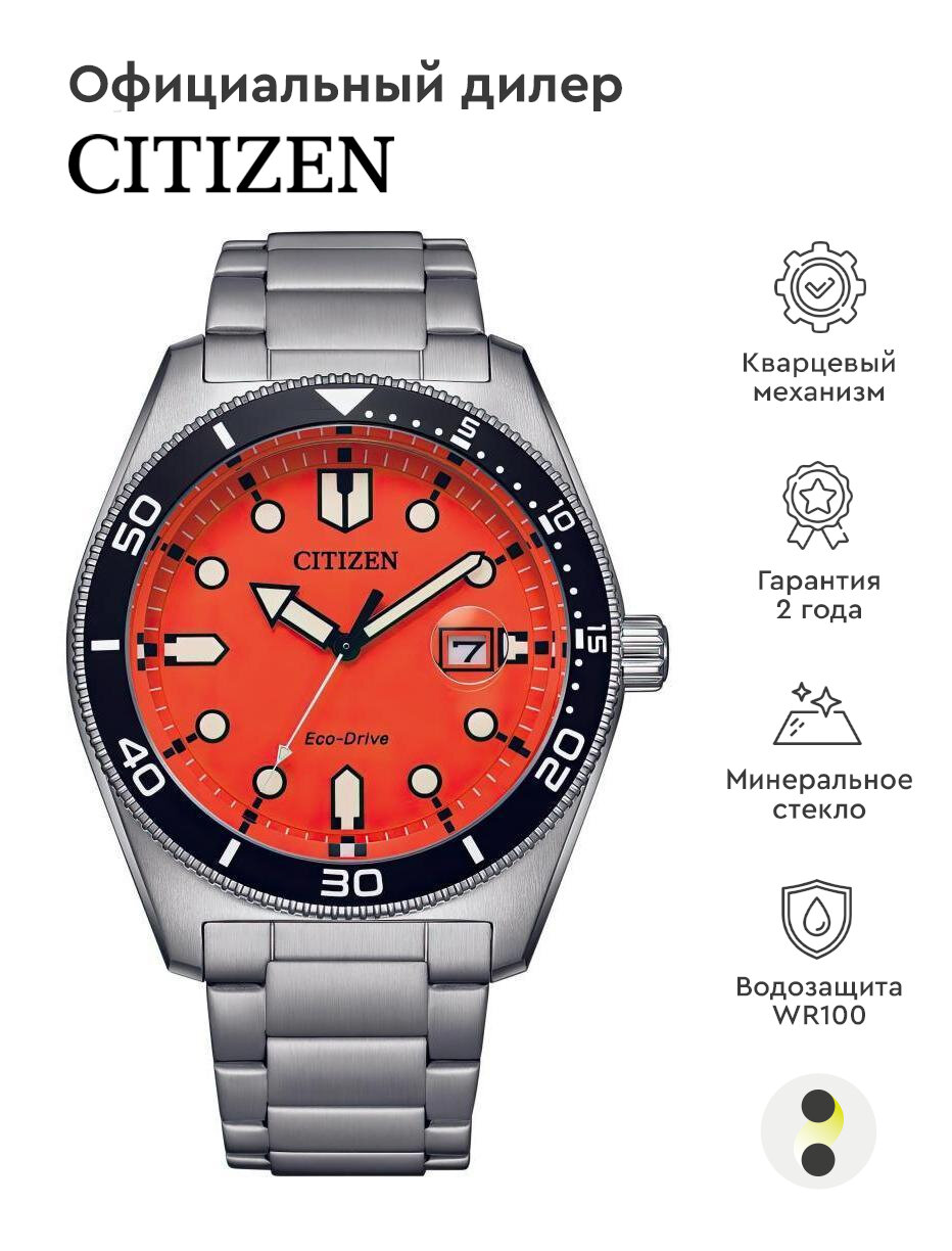 Наручные часы CITIZEN Eco-Drive AW1760-81X