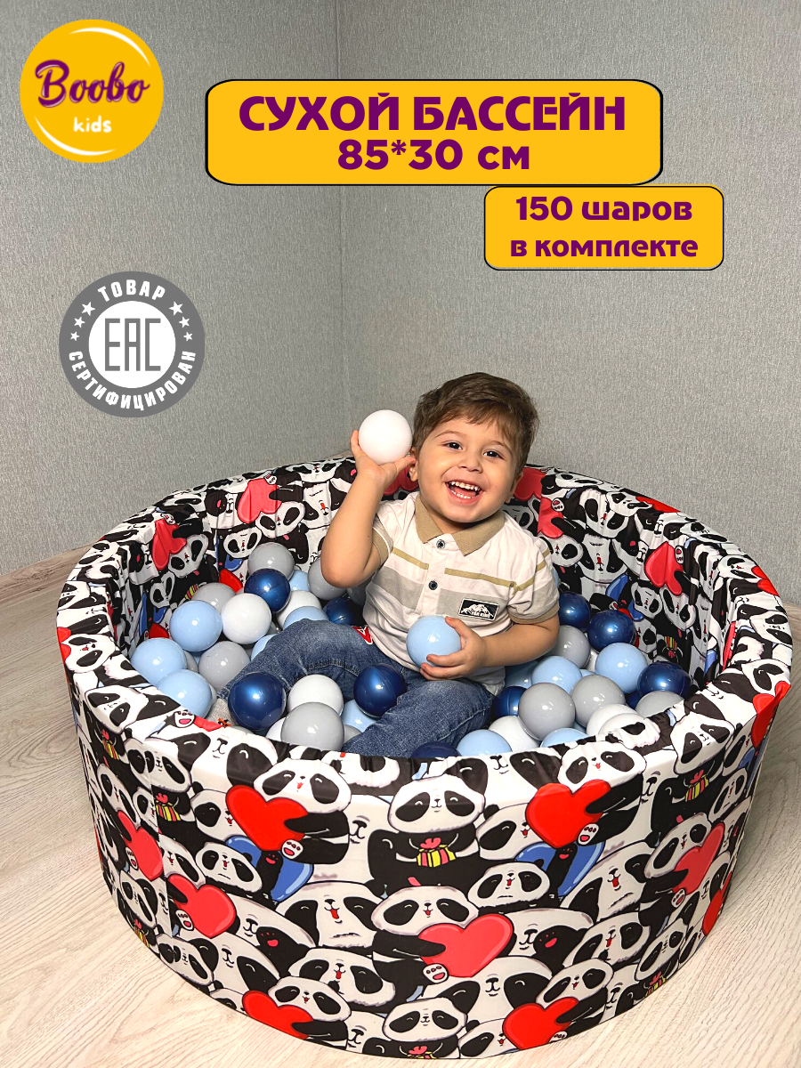 Детский сухой бассейн Boobo.kids 85х30 см с комплектом из 150 шаров.