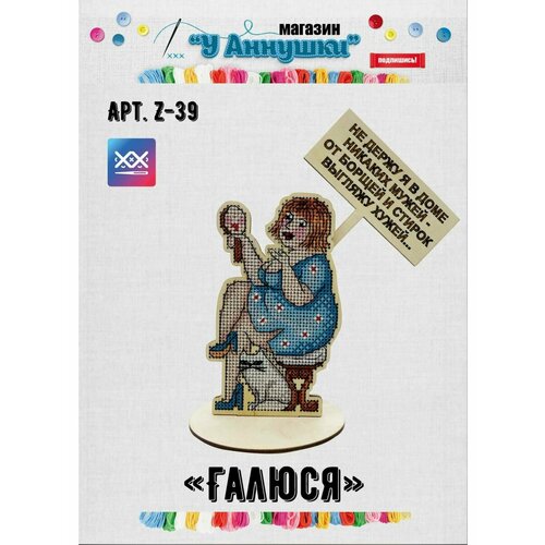 Набор для вышивания нитками Галюся Z39 851₽