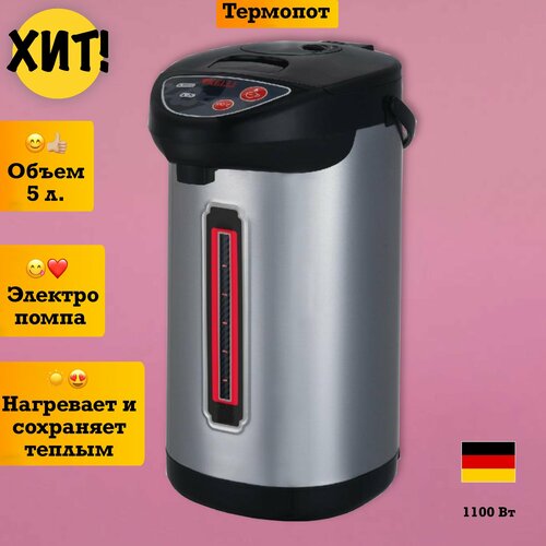Термопот электрический для приготовления напитков 5 литров 575800₽