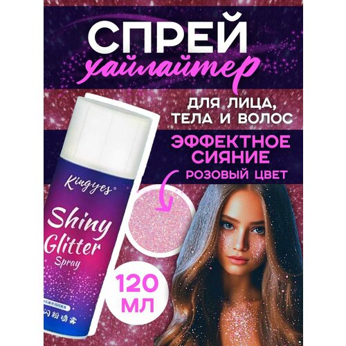 Спрей для волос и тела с блестками