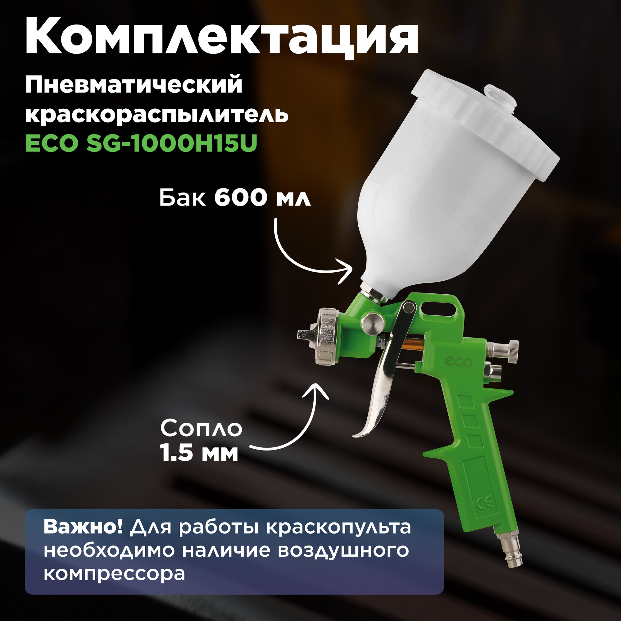 краскопульт Eco - фото №10