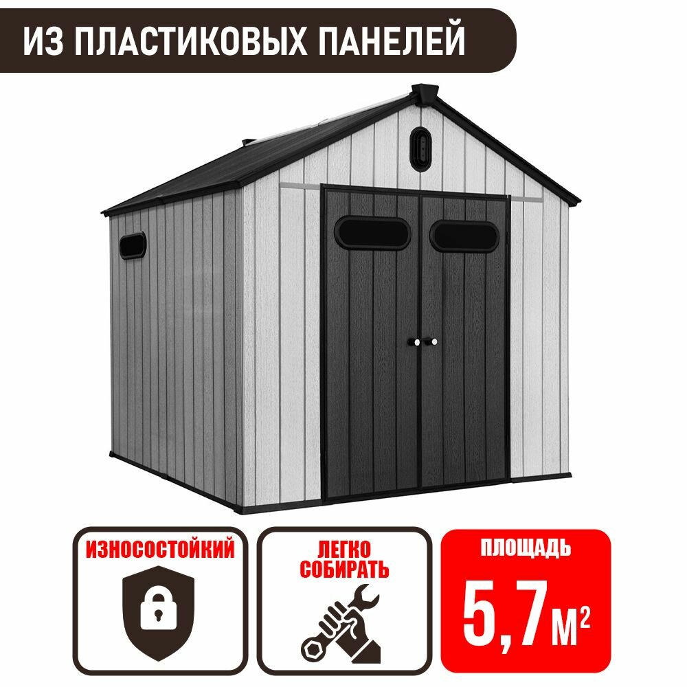 Сарай хозблок пластиковый уличный для хранения Shed L 8х8