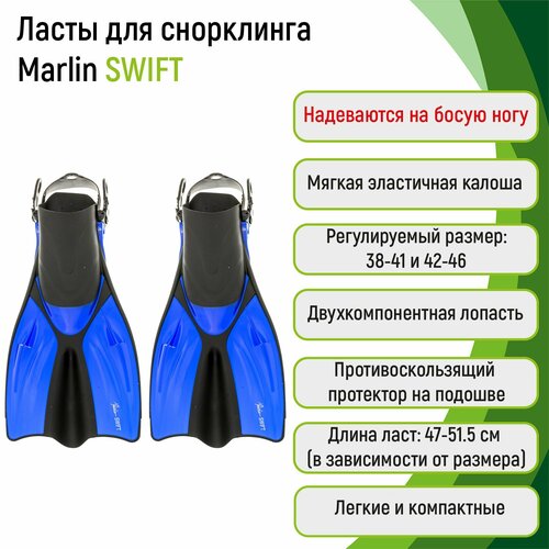 Ласты Marlin SWIFT blue 42-46 (L/XL) ремешок с клипсами для ласт marlin swift black